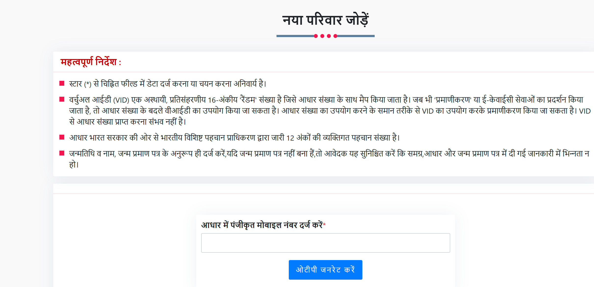 MP Samagra ID Registration Process - 2