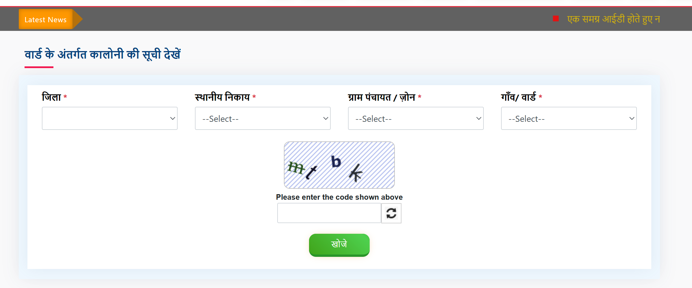 Search Colony/Ward Samagra ID - Step 4
