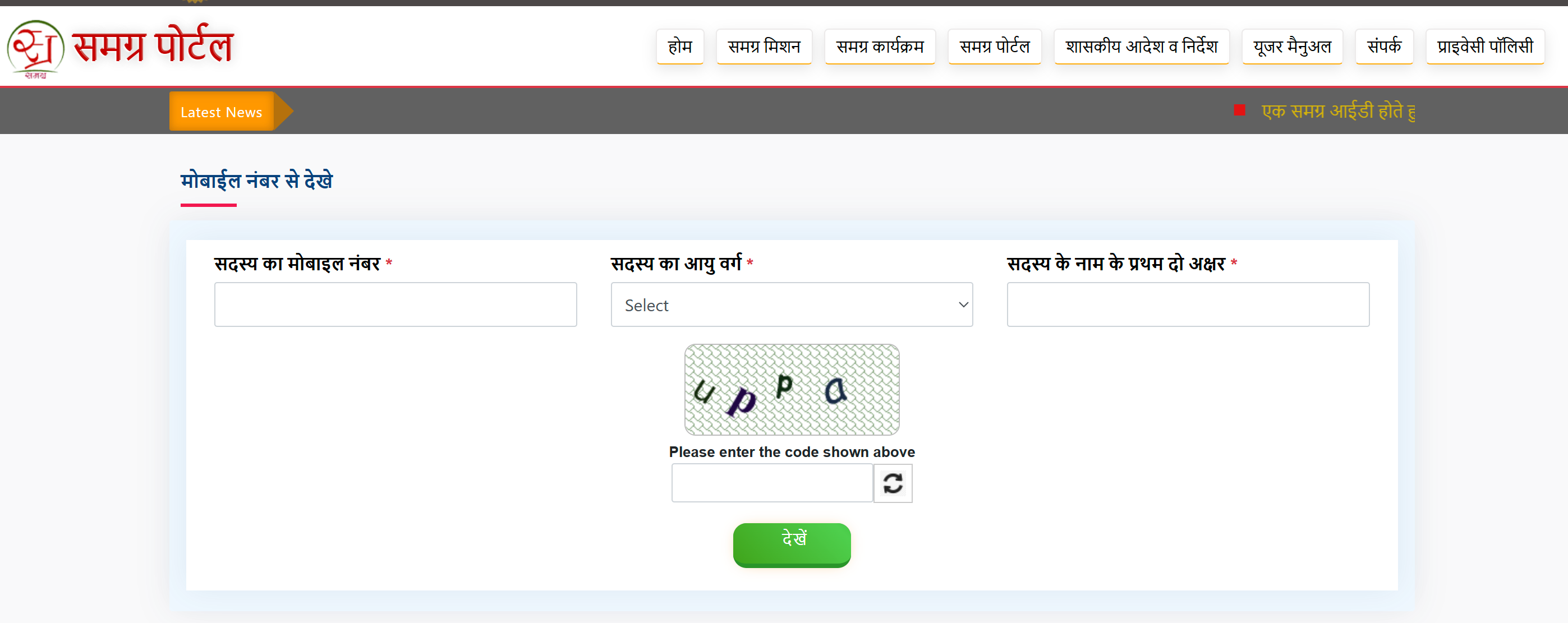 Print / View Samagra ID