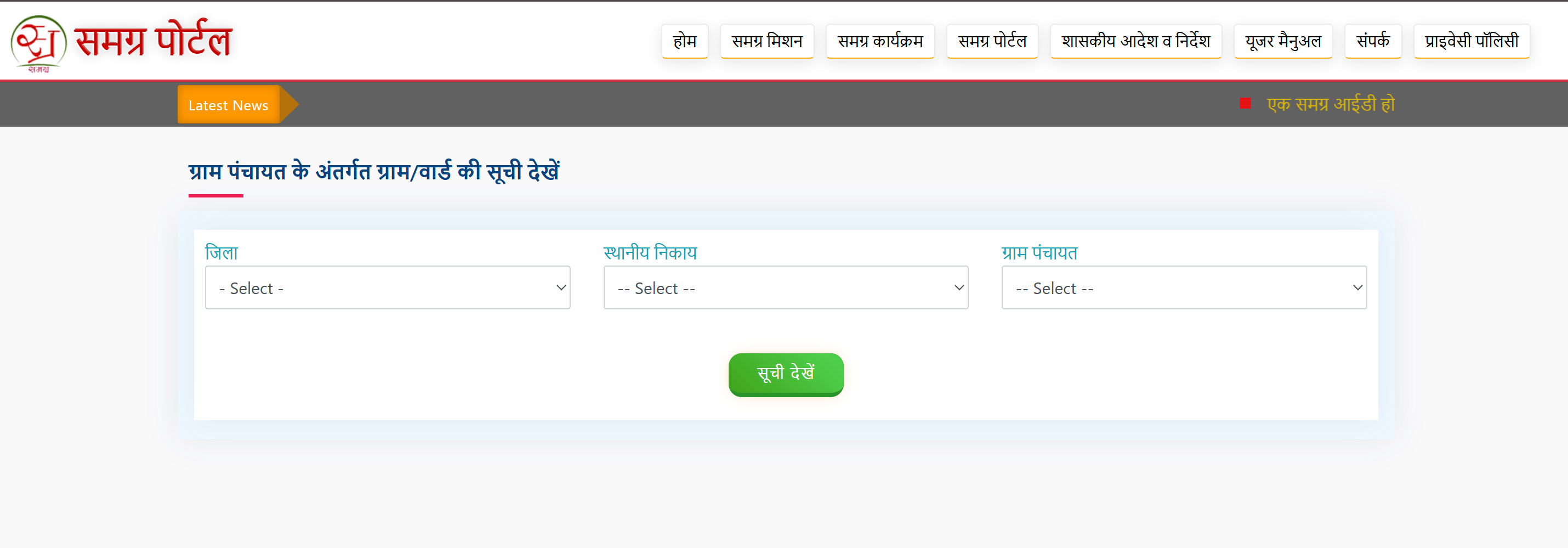 Search Colony/Ward Samagra ID - Step 5
