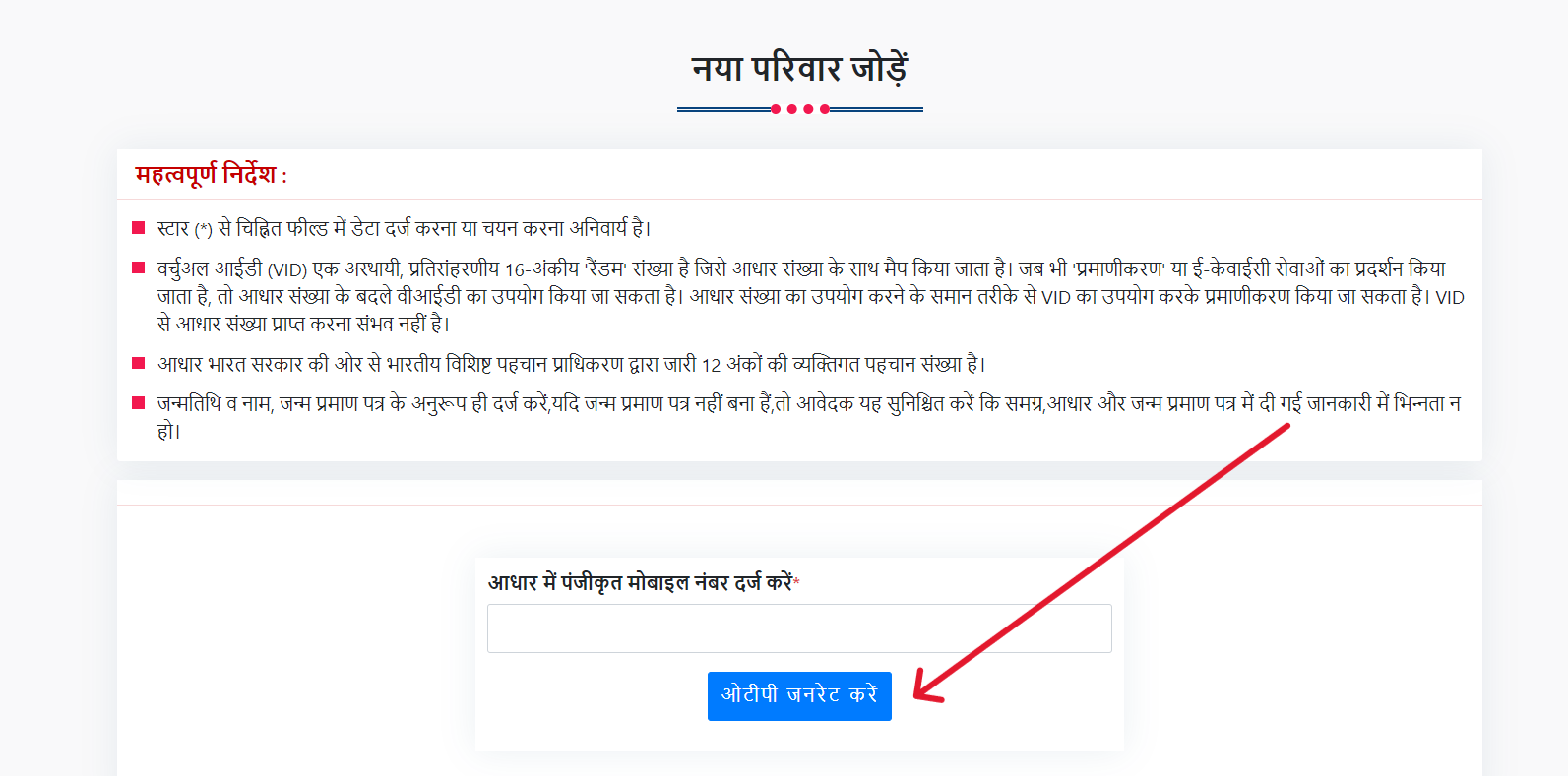 नया परिवार जोड़ें