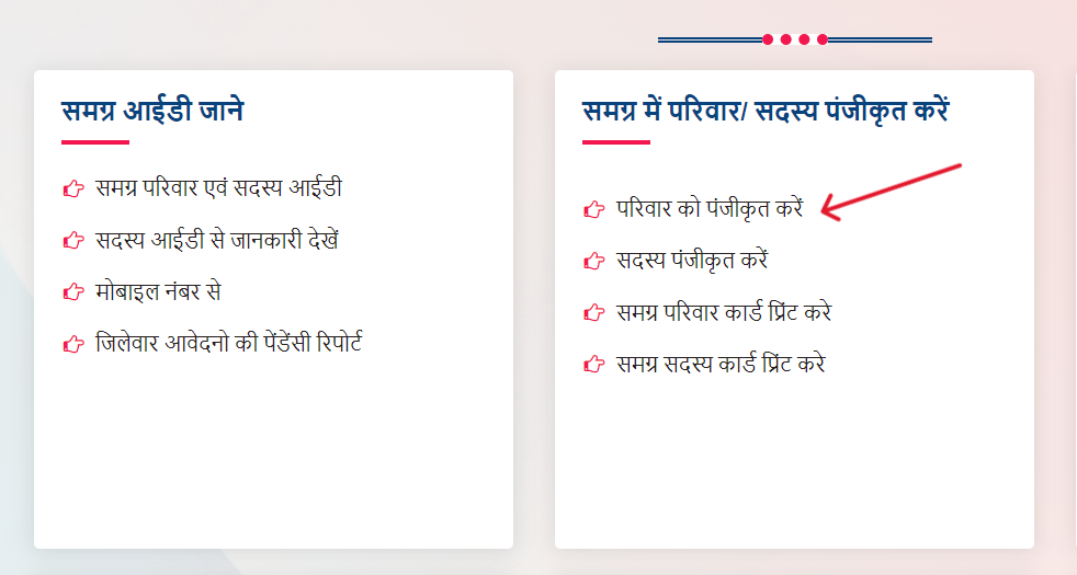 परिवार को पंजीकृत करें